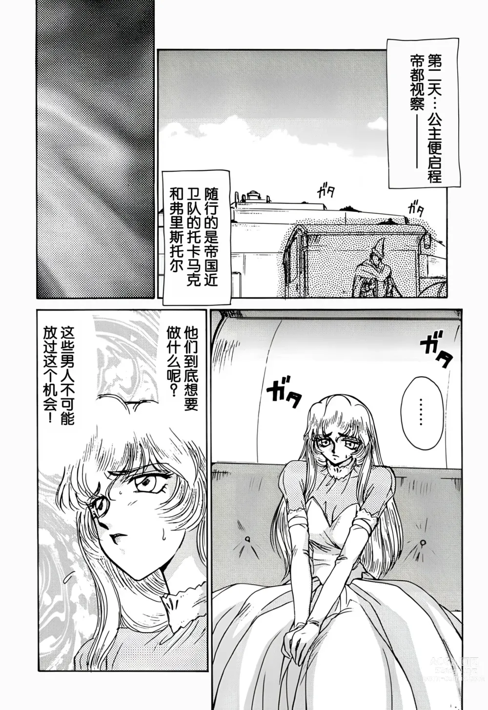 Page 18 of doujinshi Nise DRAGON BLOOD! 2.