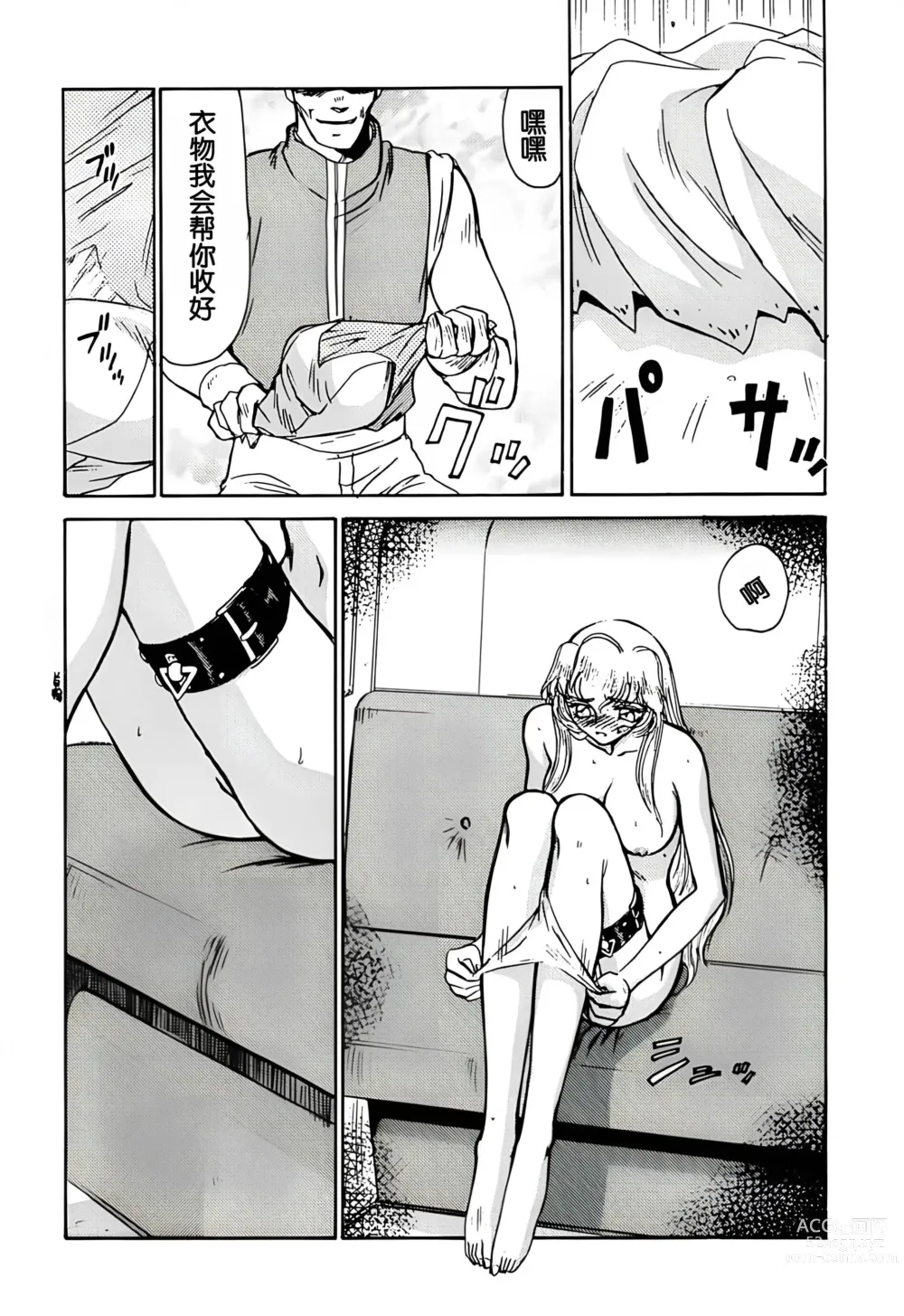Page 20 of doujinshi Nise DRAGON BLOOD! 2.
