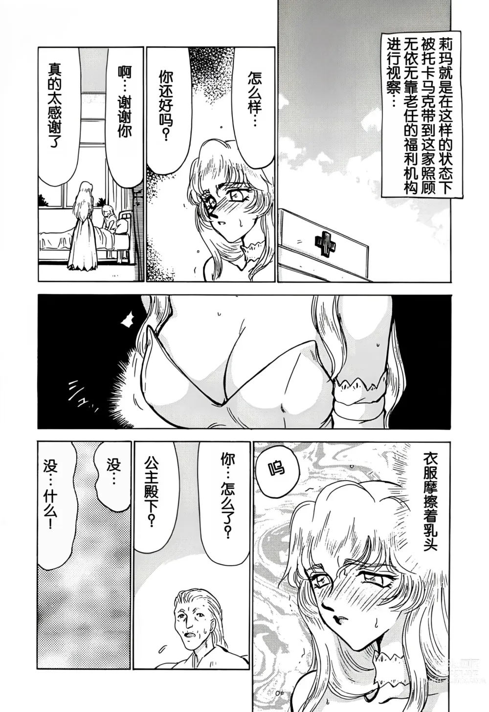 Page 27 of doujinshi Nise DRAGON BLOOD! 2.