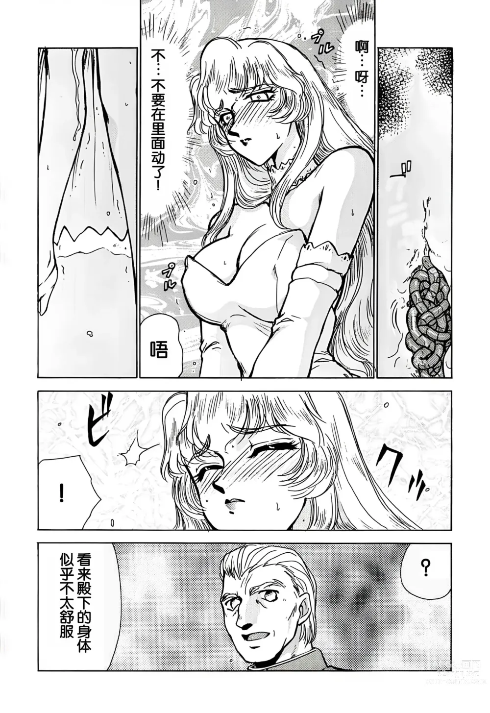 Page 28 of doujinshi Nise DRAGON BLOOD! 2.