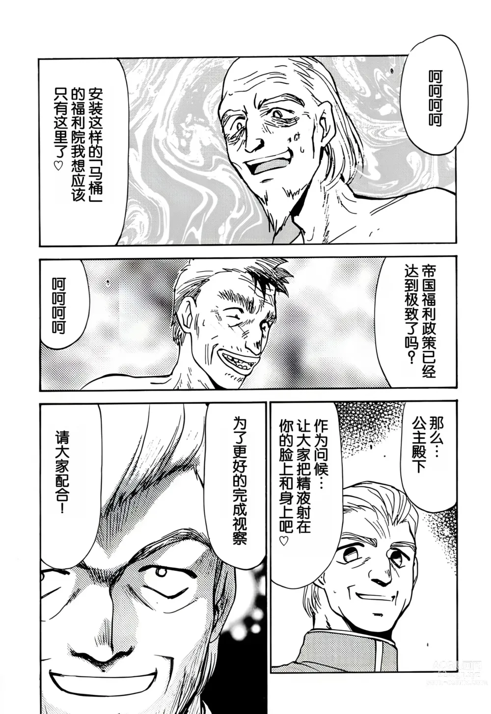 Page 77 of doujinshi Nise DRAGON BLOOD! 2.