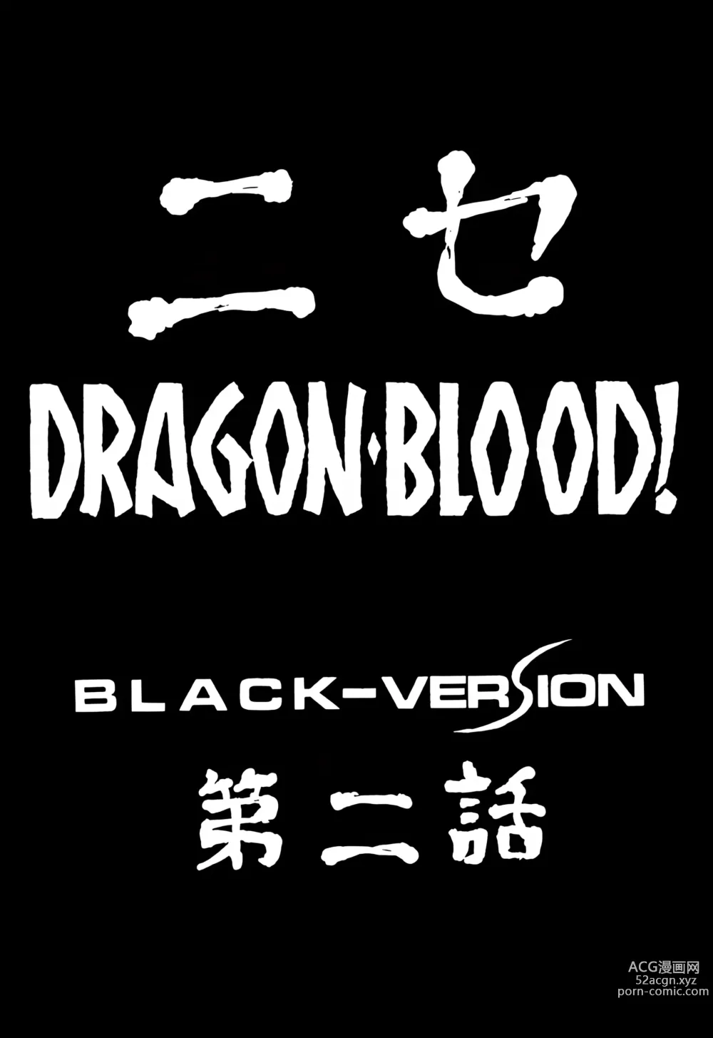 Page 9 of doujinshi Nise DRAGON BLOOD! 2.
