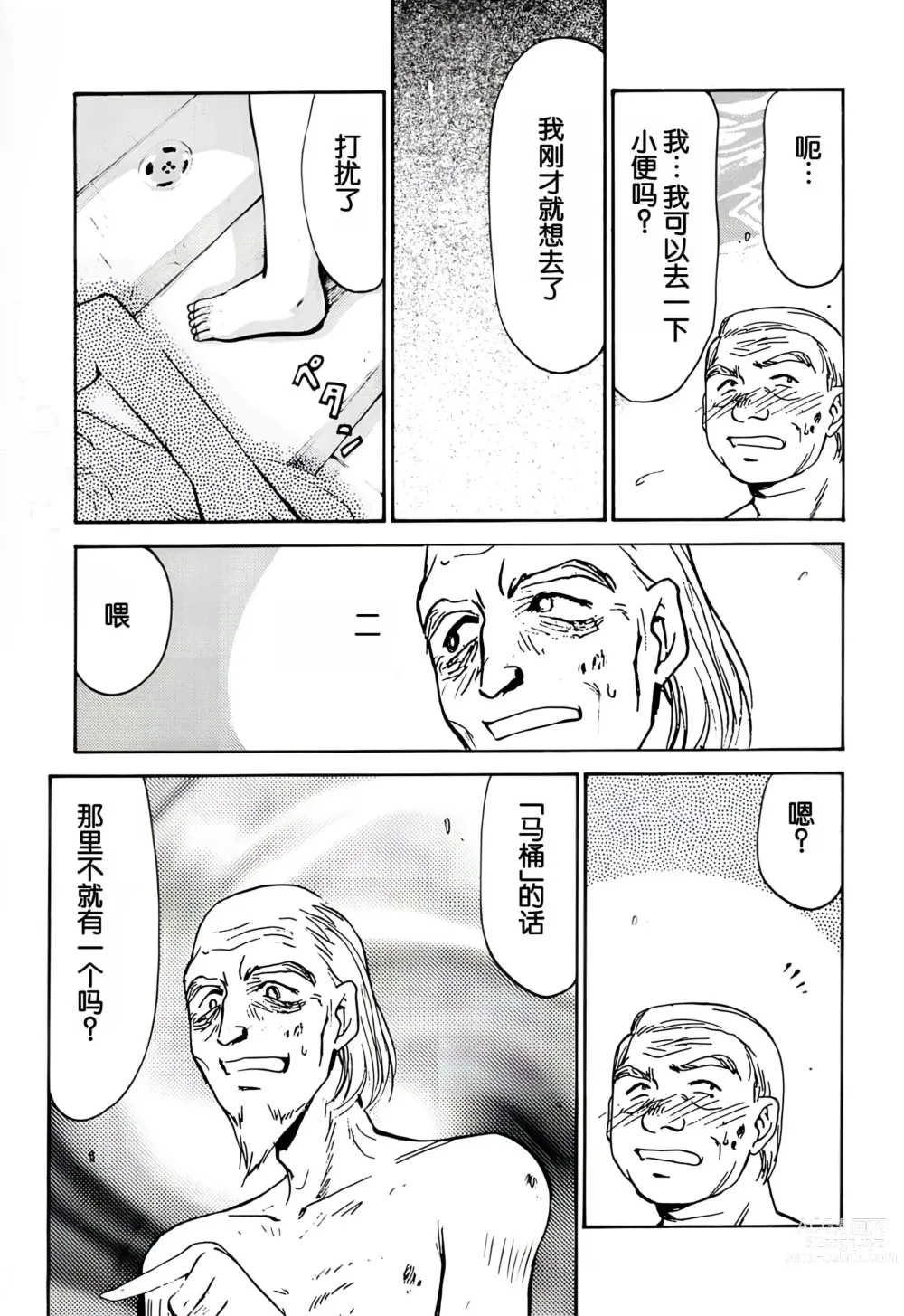 Page 81 of doujinshi Nise DRAGON BLOOD! 2.