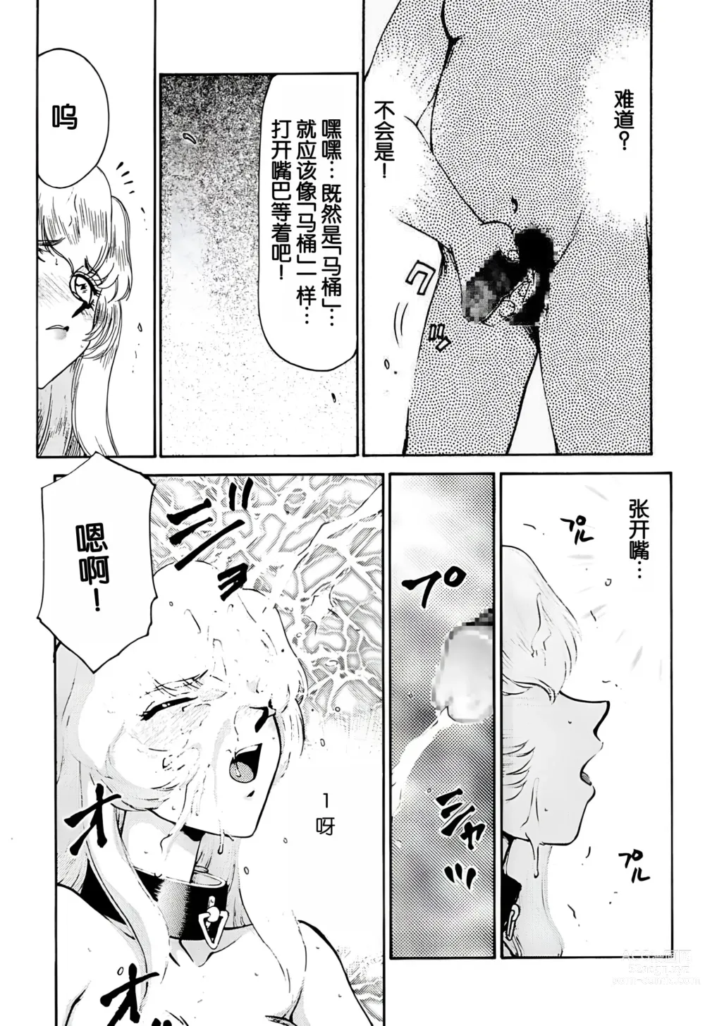 Page 83 of doujinshi Nise DRAGON BLOOD! 2.