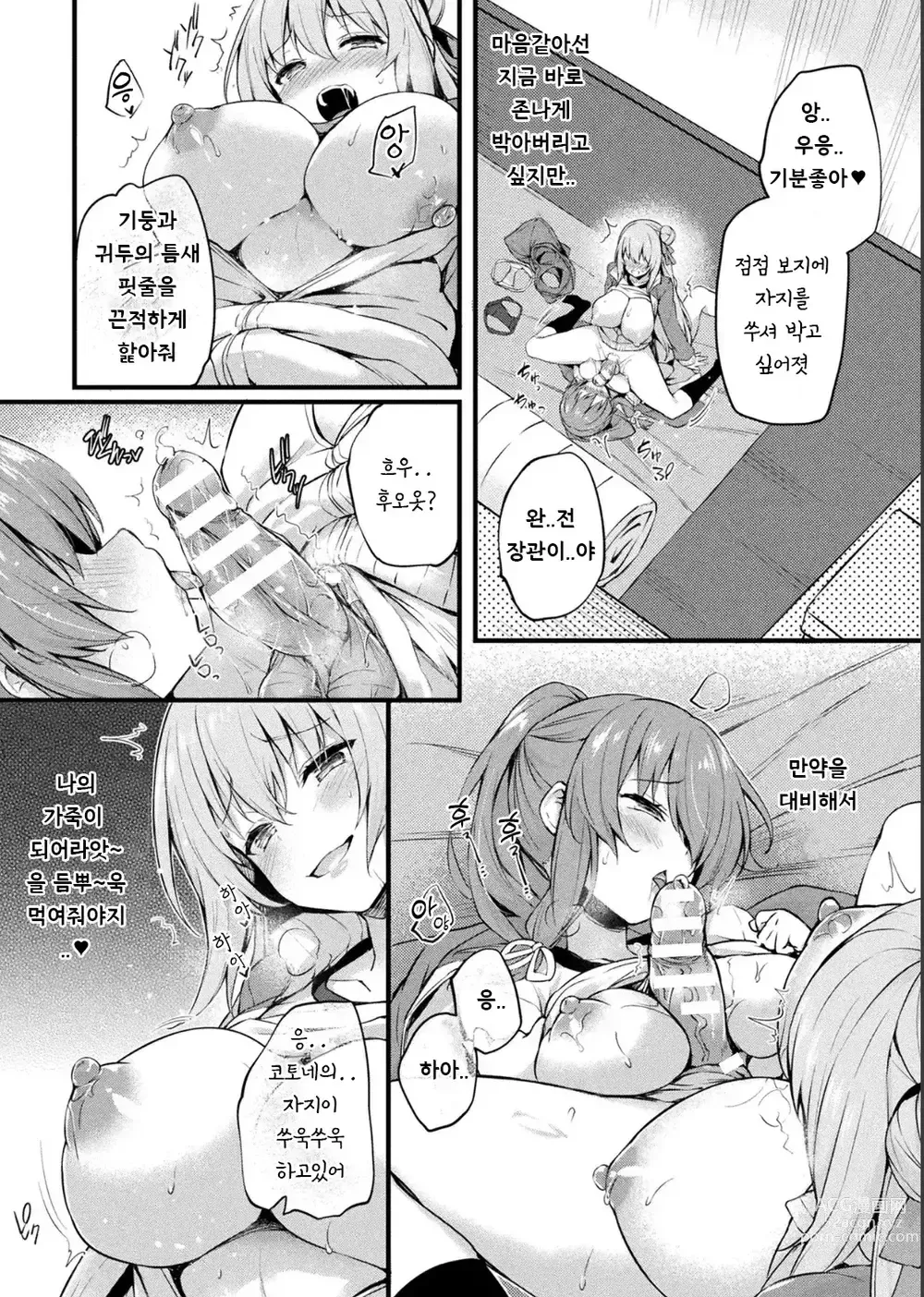 Page 2 of manga 단순한 변화 최종화