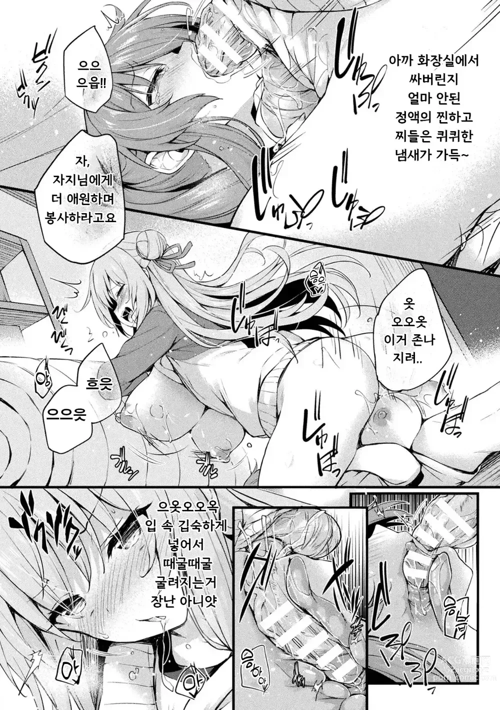 Page 4 of manga 단순한 변화 최종화