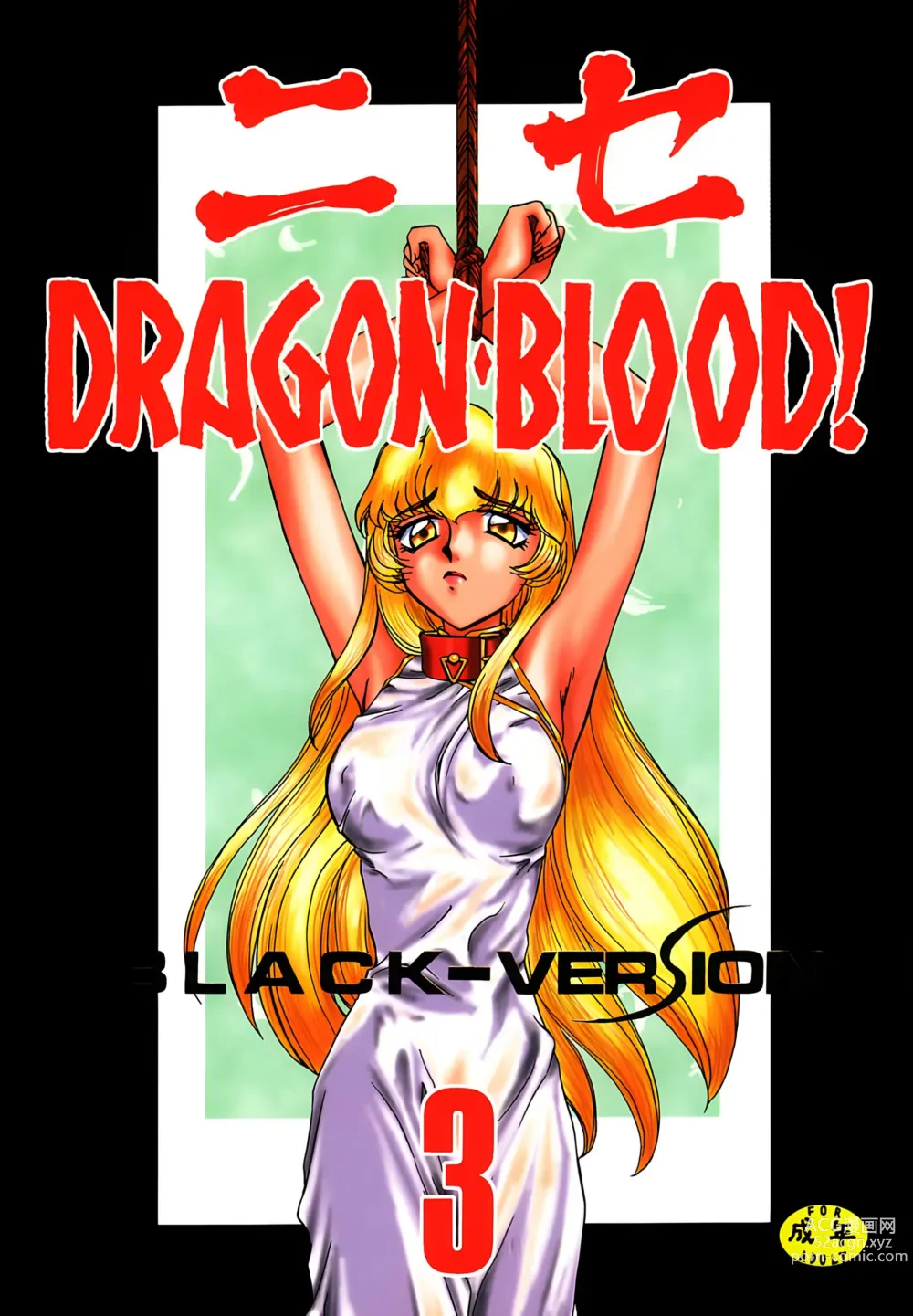 Page 1 of doujinshi NISE Dragon Blood! 3.