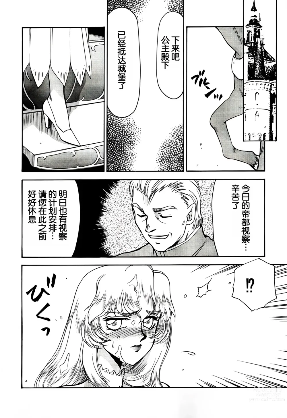 Page 8 of doujinshi NISE Dragon Blood! 3.