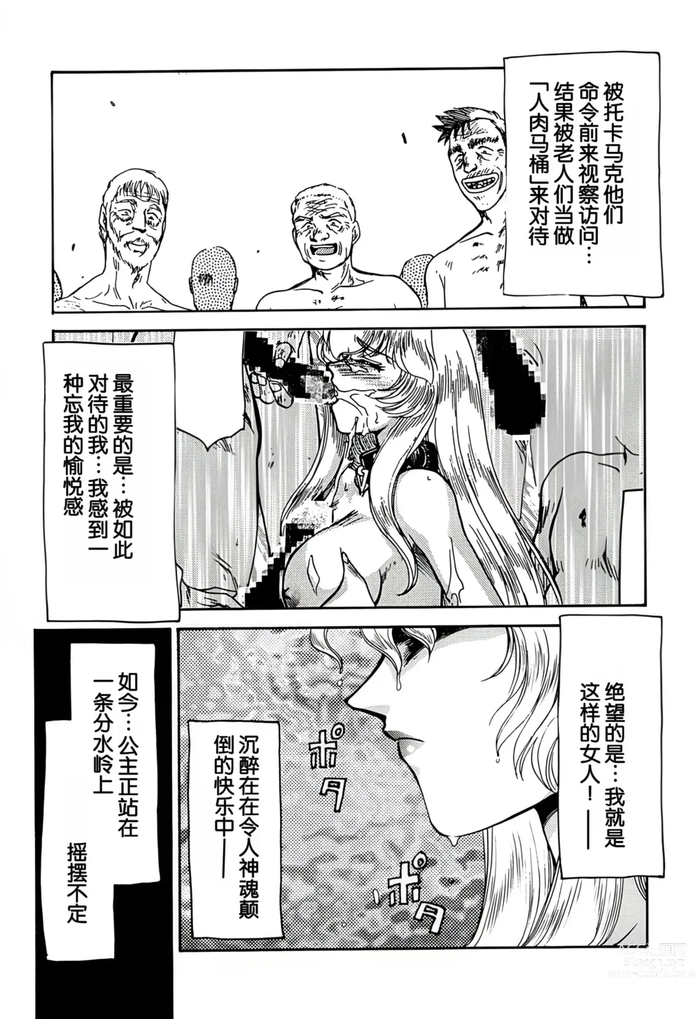 Page 10 of doujinshi NISE Dragon Blood! 3.