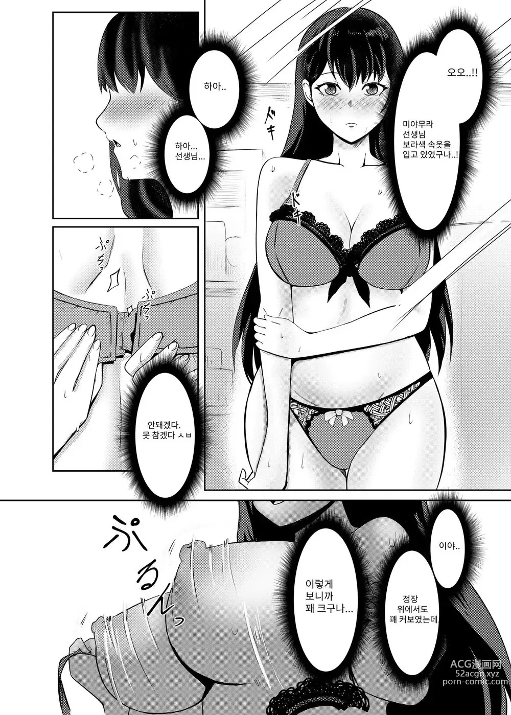 Page 11 of doujinshi 나는 미아무라 선생님