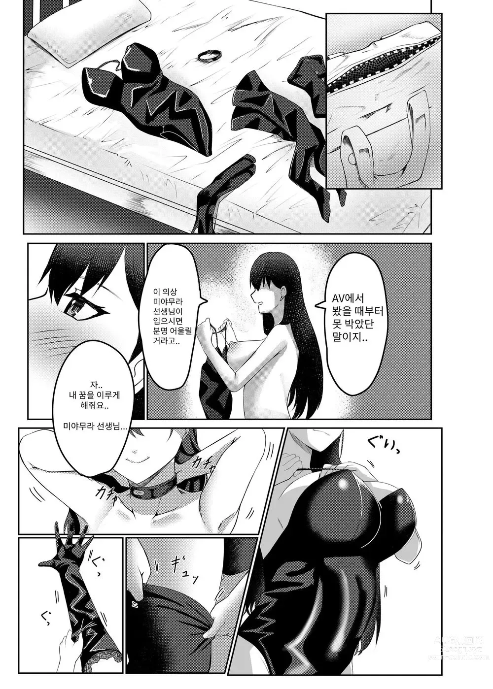 Page 16 of doujinshi 나는 미아무라 선생님