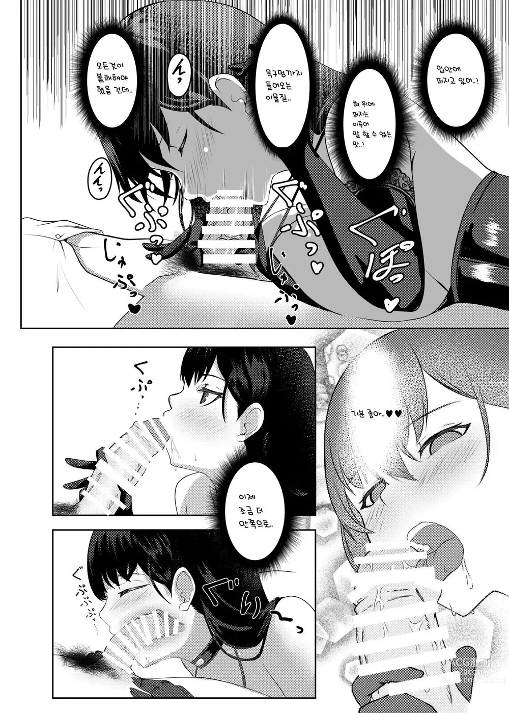 Page 19 of doujinshi 나는 미아무라 선생님