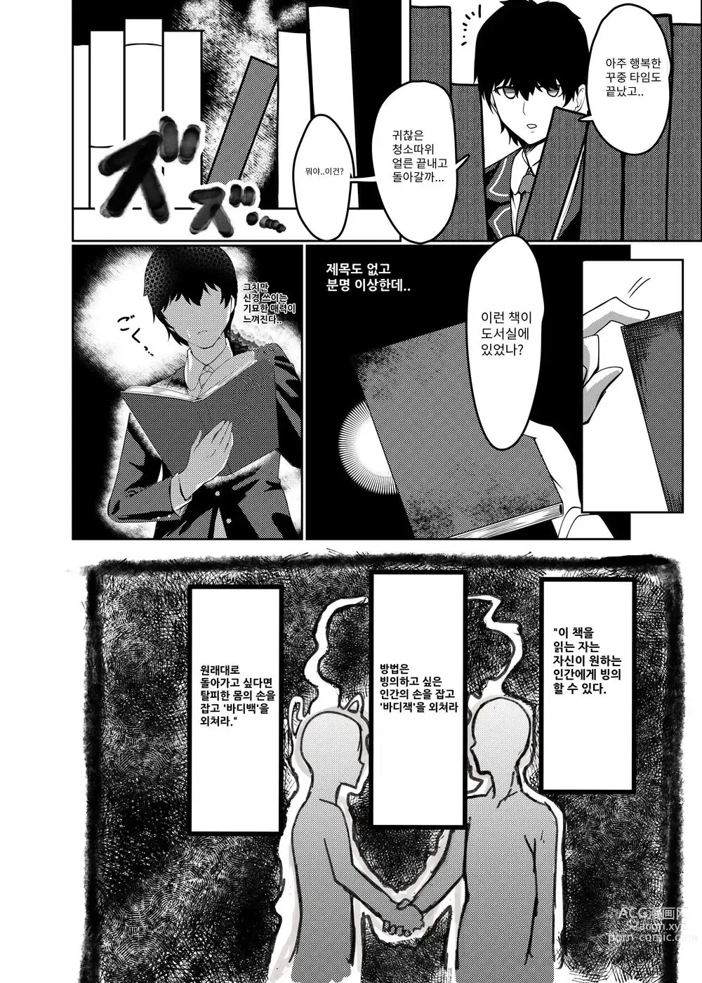 Page 3 of doujinshi 나는 미아무라 선생님