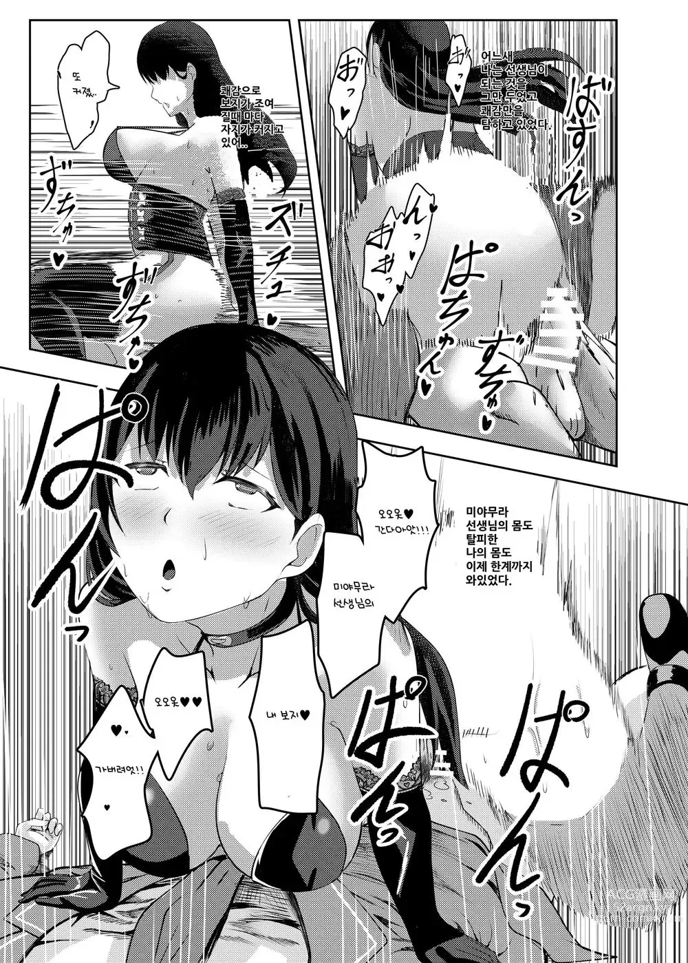 Page 28 of doujinshi 나는 미아무라 선생님