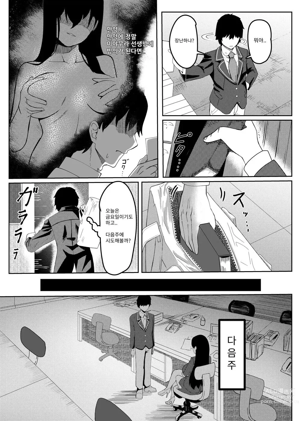 Page 4 of doujinshi 나는 미아무라 선생님