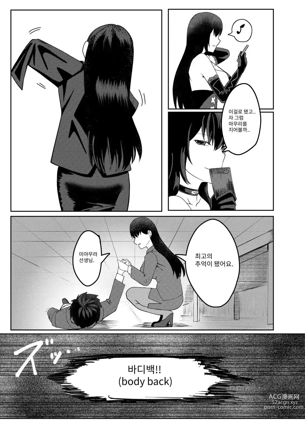 Page 32 of doujinshi 나는 미아무라 선생님