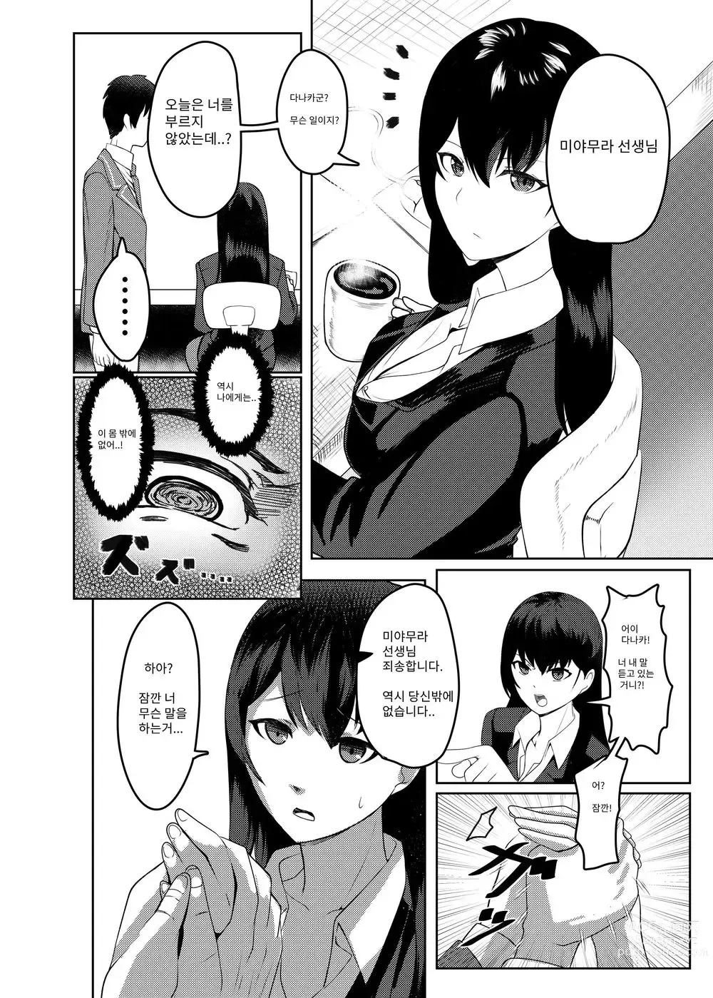 Page 35 of doujinshi 나는 미아무라 선생님