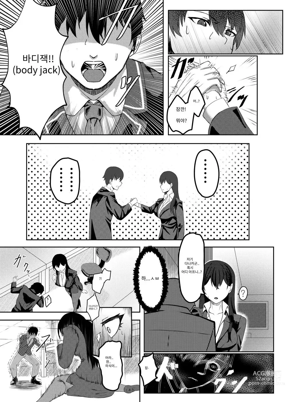 Page 6 of doujinshi 나는 미아무라 선생님