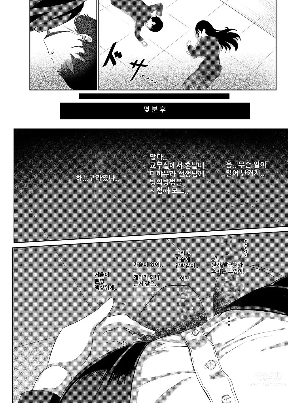 Page 7 of doujinshi 나는 미아무라 선생님