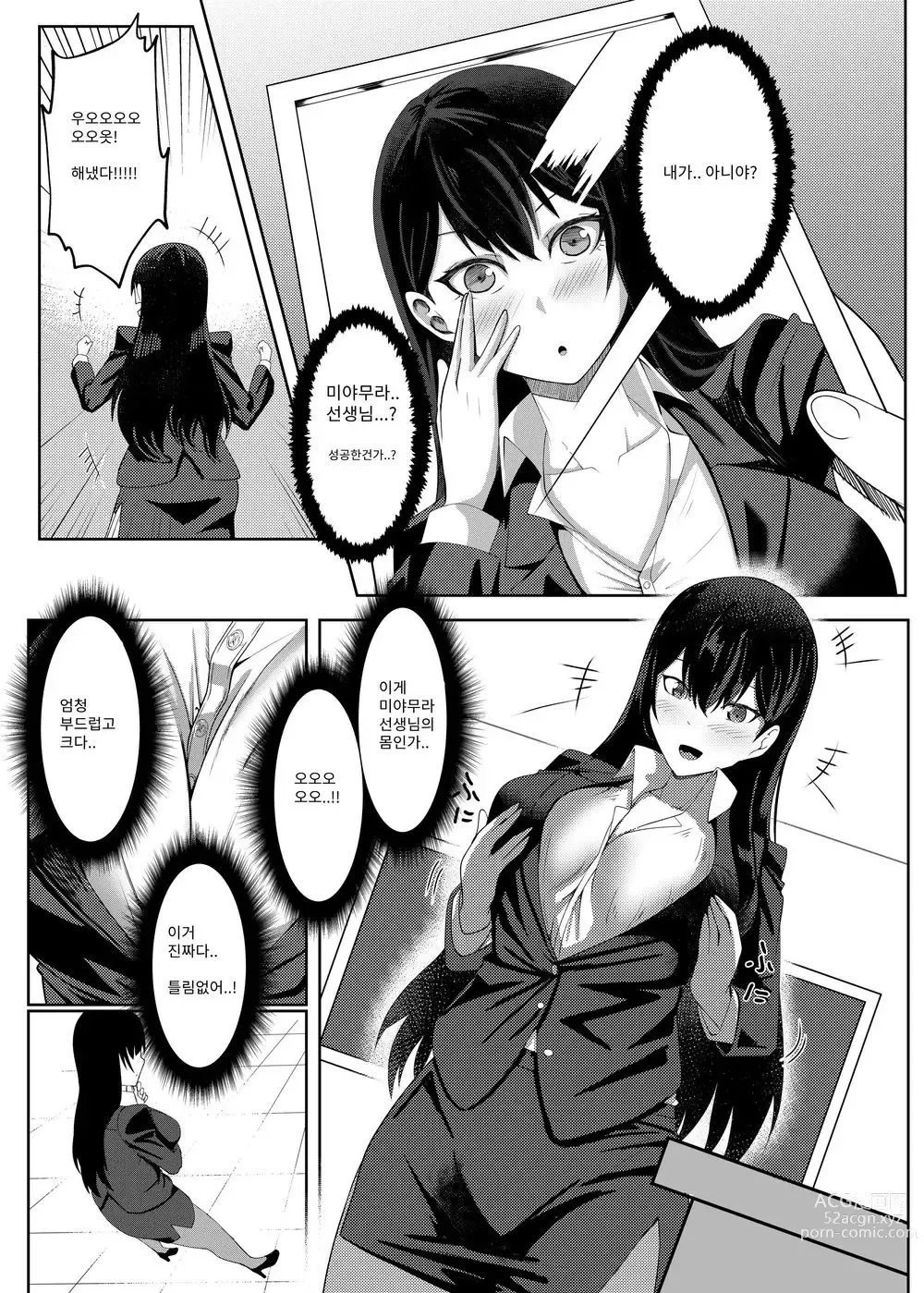 Page 8 of doujinshi 나는 미아무라 선생님