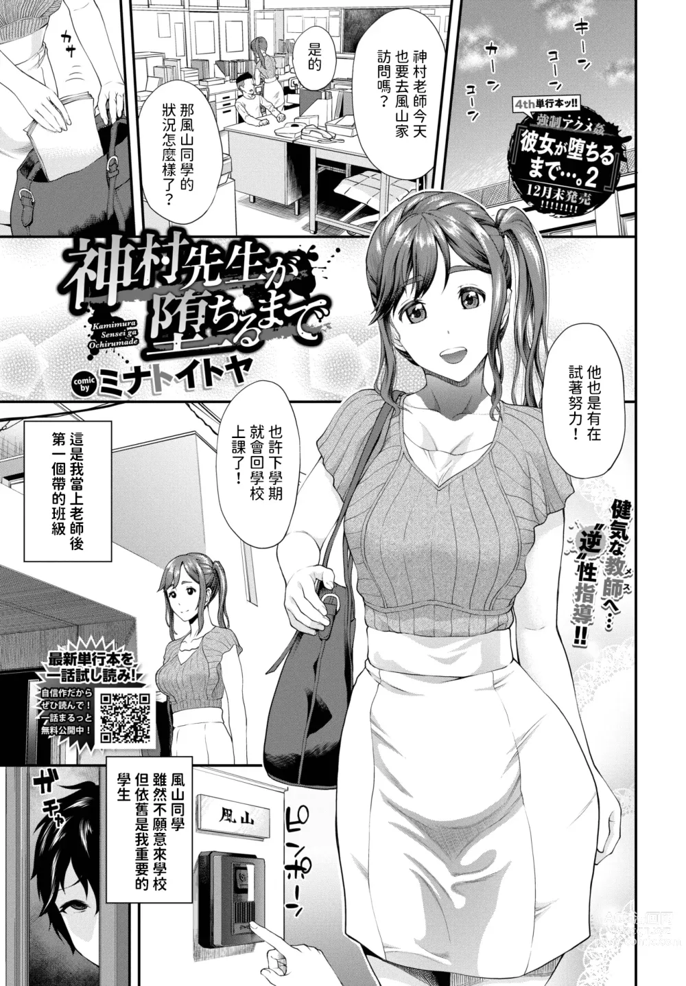 Page 1 of manga Kamimura-sensei ga Ochiru made