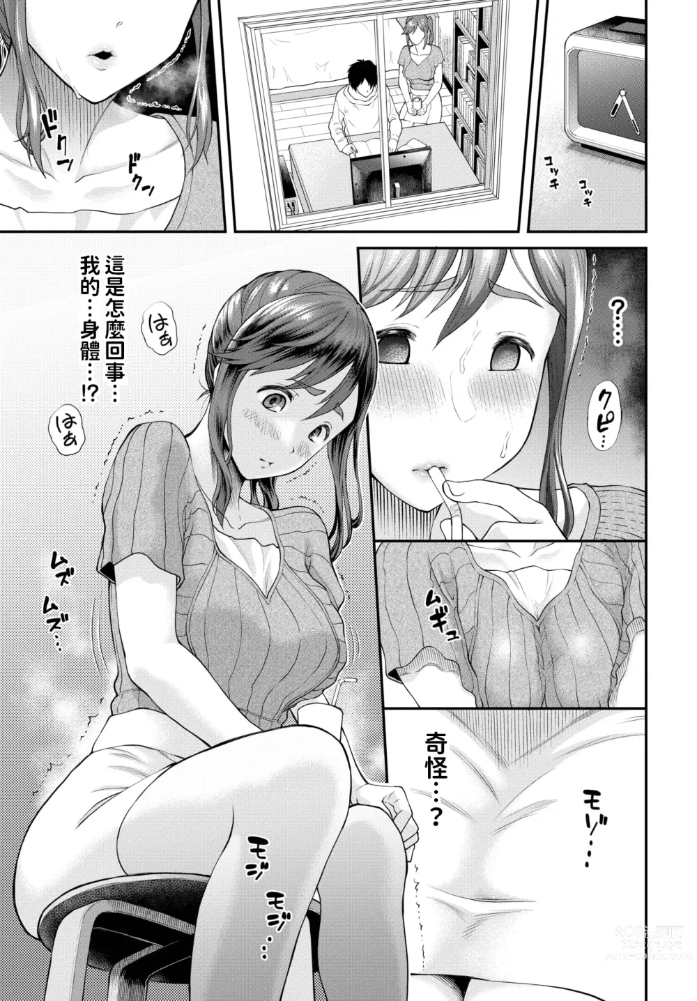 Page 3 of manga Kamimura-sensei ga Ochiru made