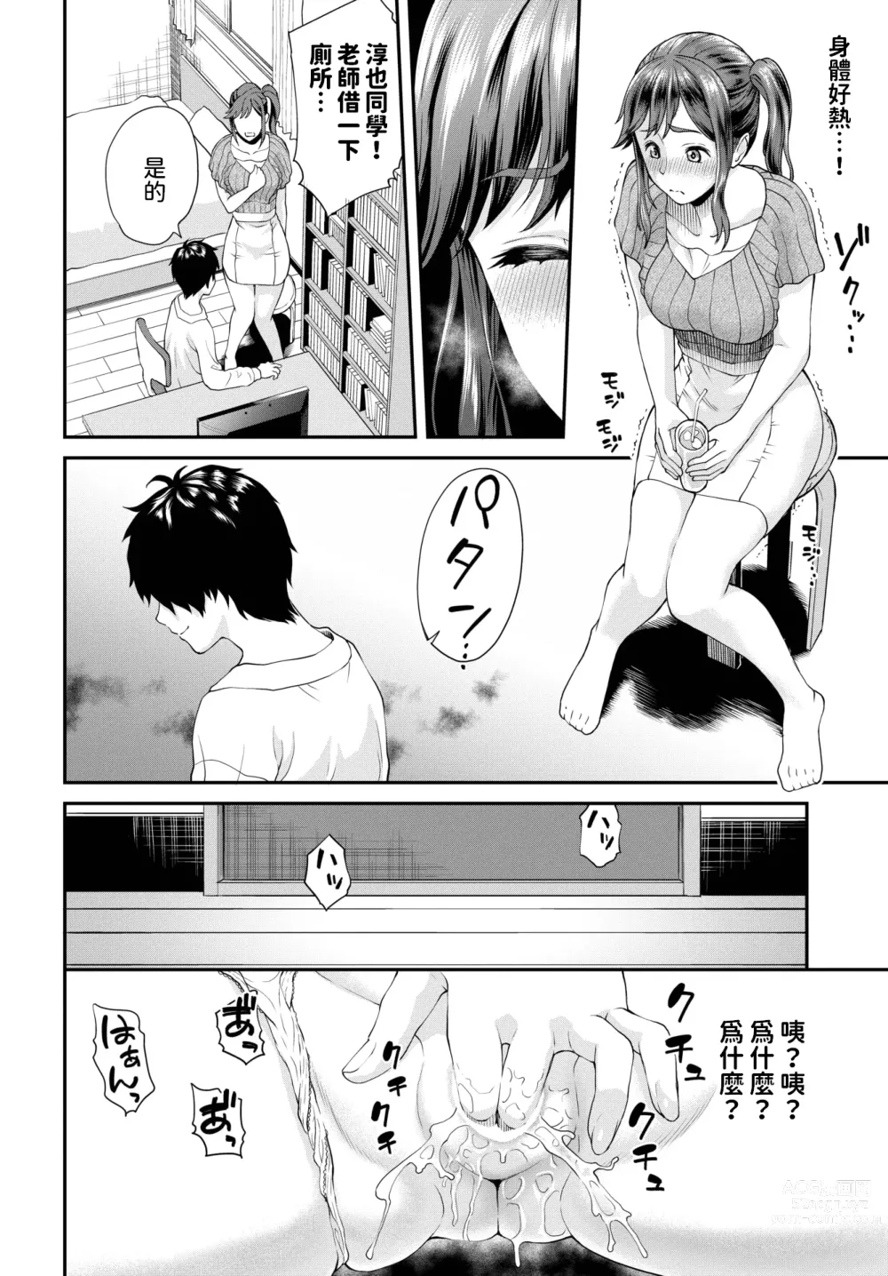 Page 4 of manga Kamimura-sensei ga Ochiru made