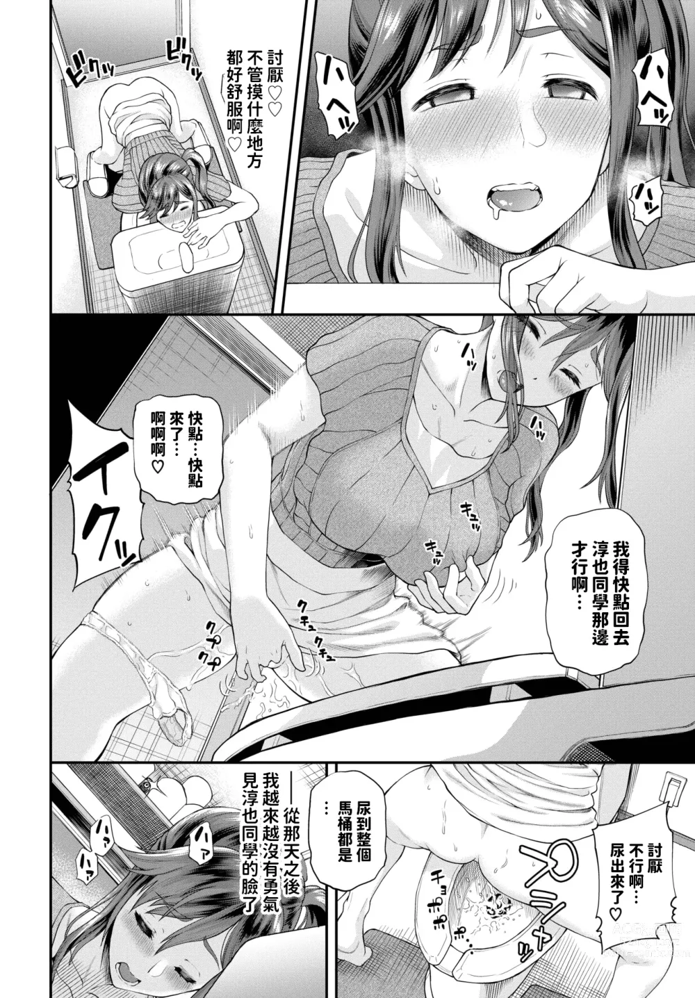 Page 6 of manga Kamimura-sensei ga Ochiru made