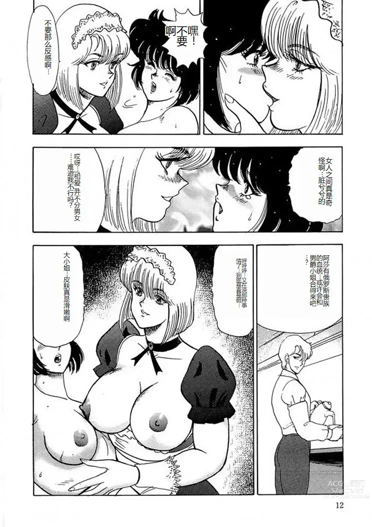 Page 11 of manga Inbi Teikoku 2 - Midara Kyoueiken