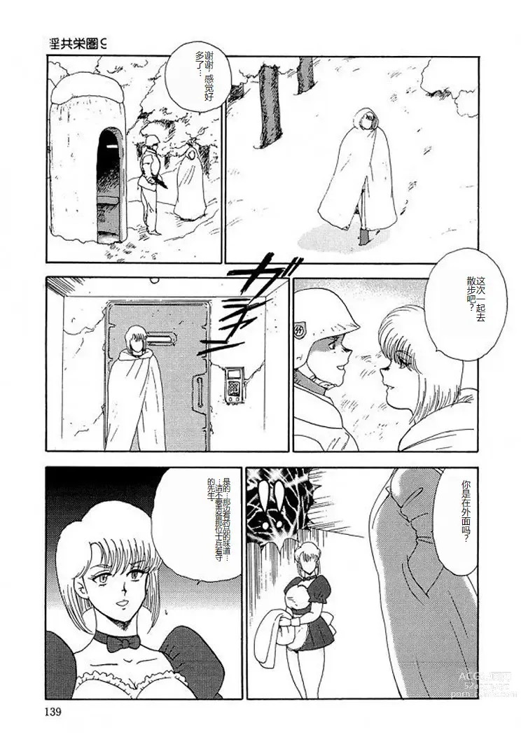 Page 138 of manga Inbi Teikoku 2 - Midara Kyoueiken