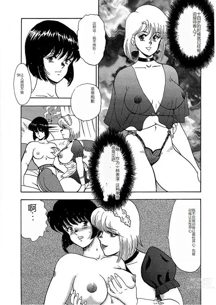 Page 15 of manga Inbi Teikoku 2 - Midara Kyoueiken