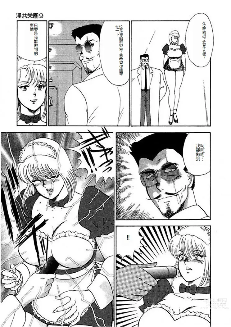 Page 146 of manga Inbi Teikoku 2 - Midara Kyoueiken