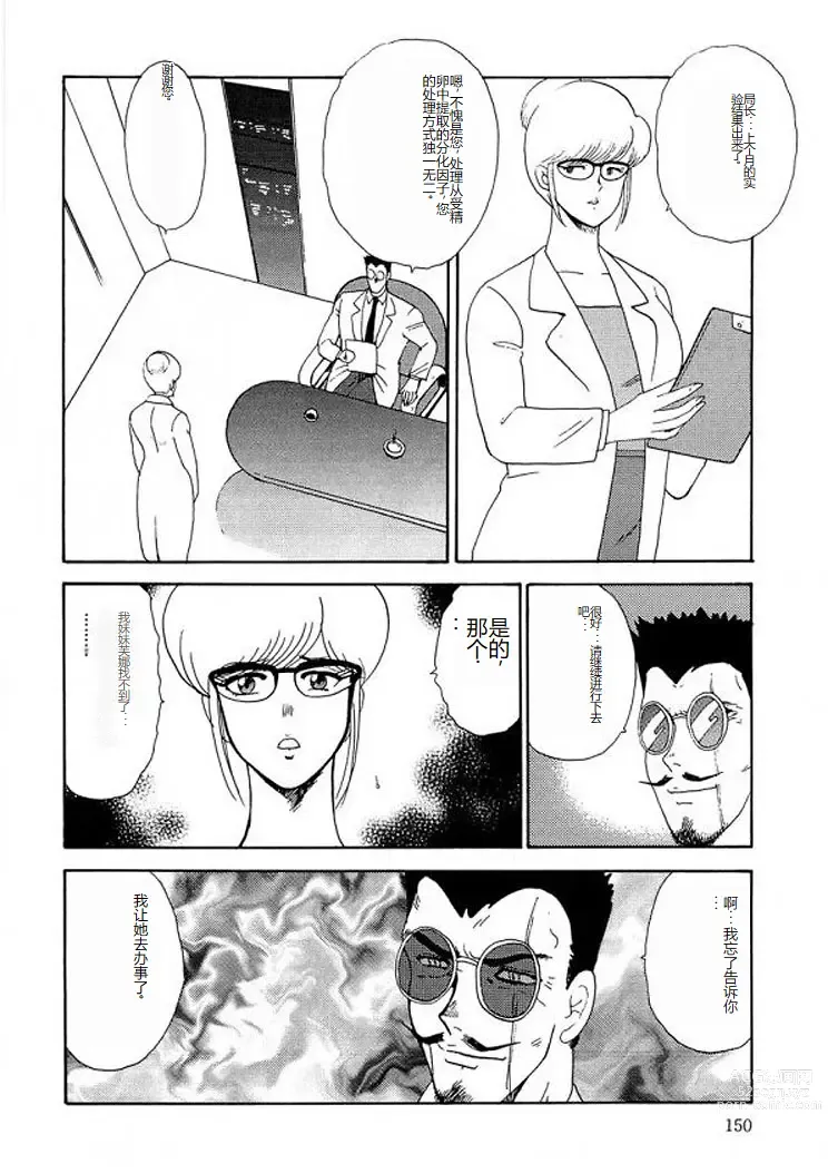 Page 149 of manga Inbi Teikoku 2 - Midara Kyoueiken