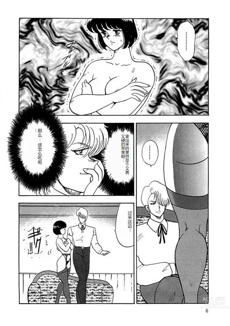 Page 5 of manga Inbi Teikoku 2 - Midara Kyoueiken