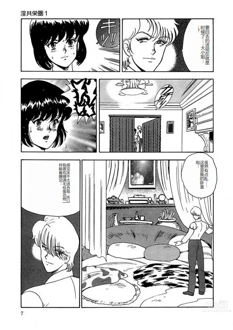 Page 6 of manga Inbi Teikoku 2 - Midara Kyoueiken