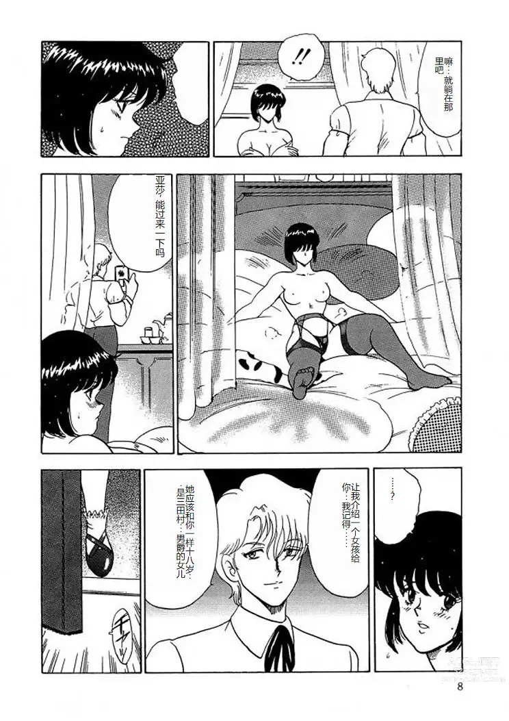 Page 7 of manga Inbi Teikoku 2 - Midara Kyoueiken