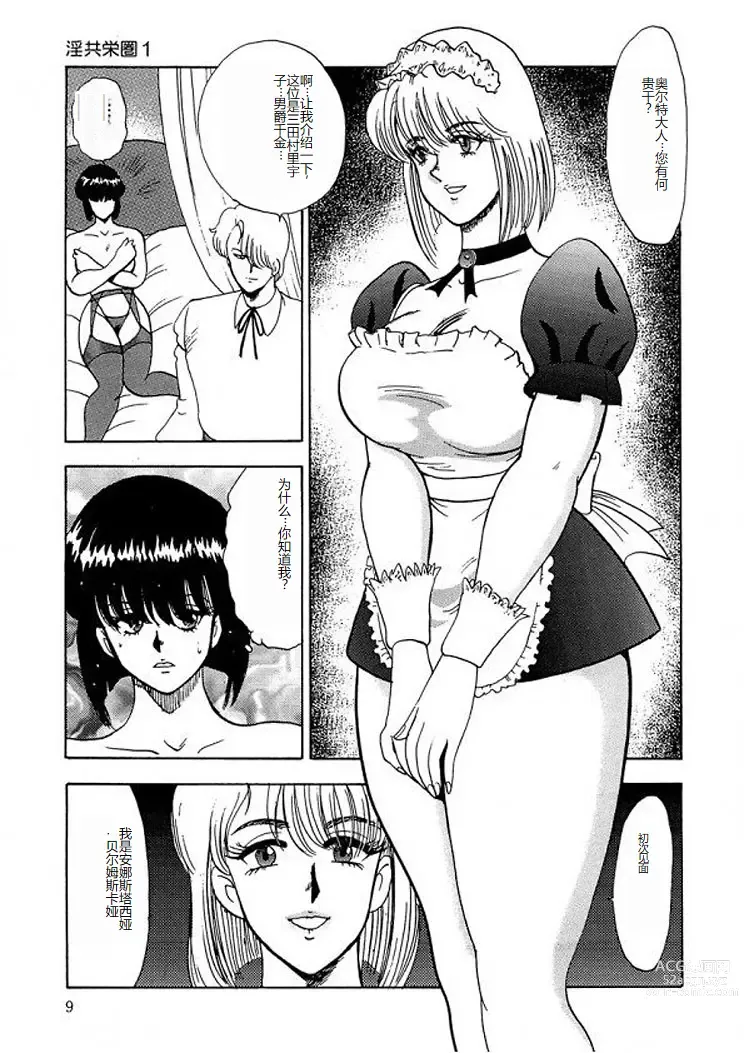 Page 8 of manga Inbi Teikoku 2 - Midara Kyoueiken