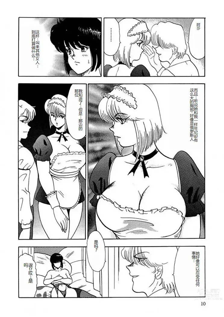 Page 9 of manga Inbi Teikoku 2 - Midara Kyoueiken