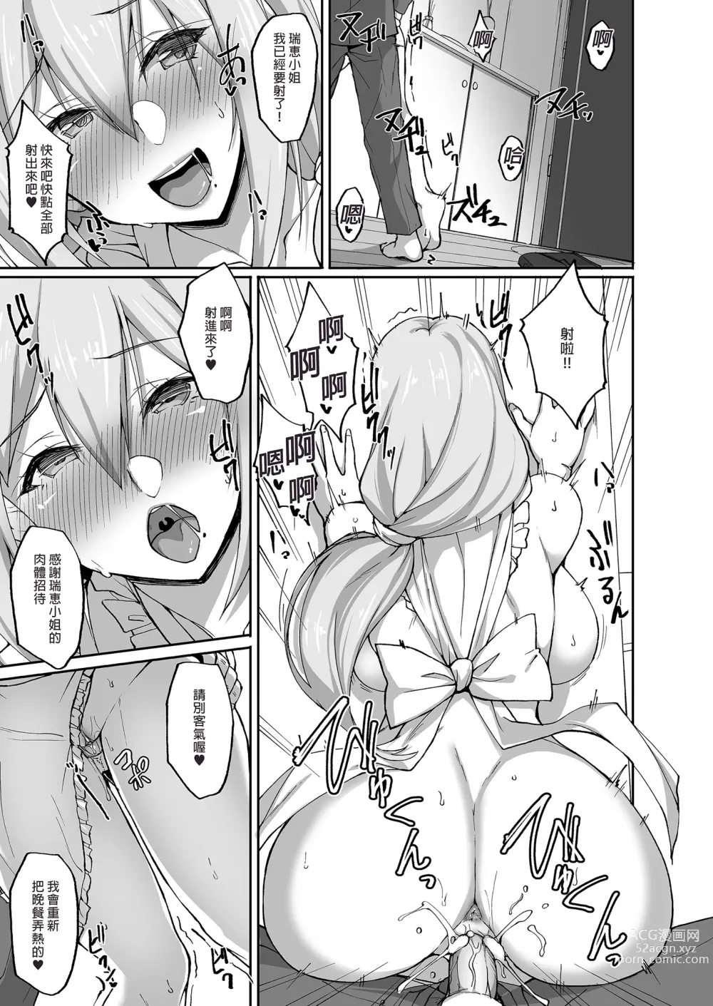 Page 15 of doujinshi 喜歡色色的大姐姐嗎？2 和鄰居大姐姐的一週同居性活篇 (decensored)