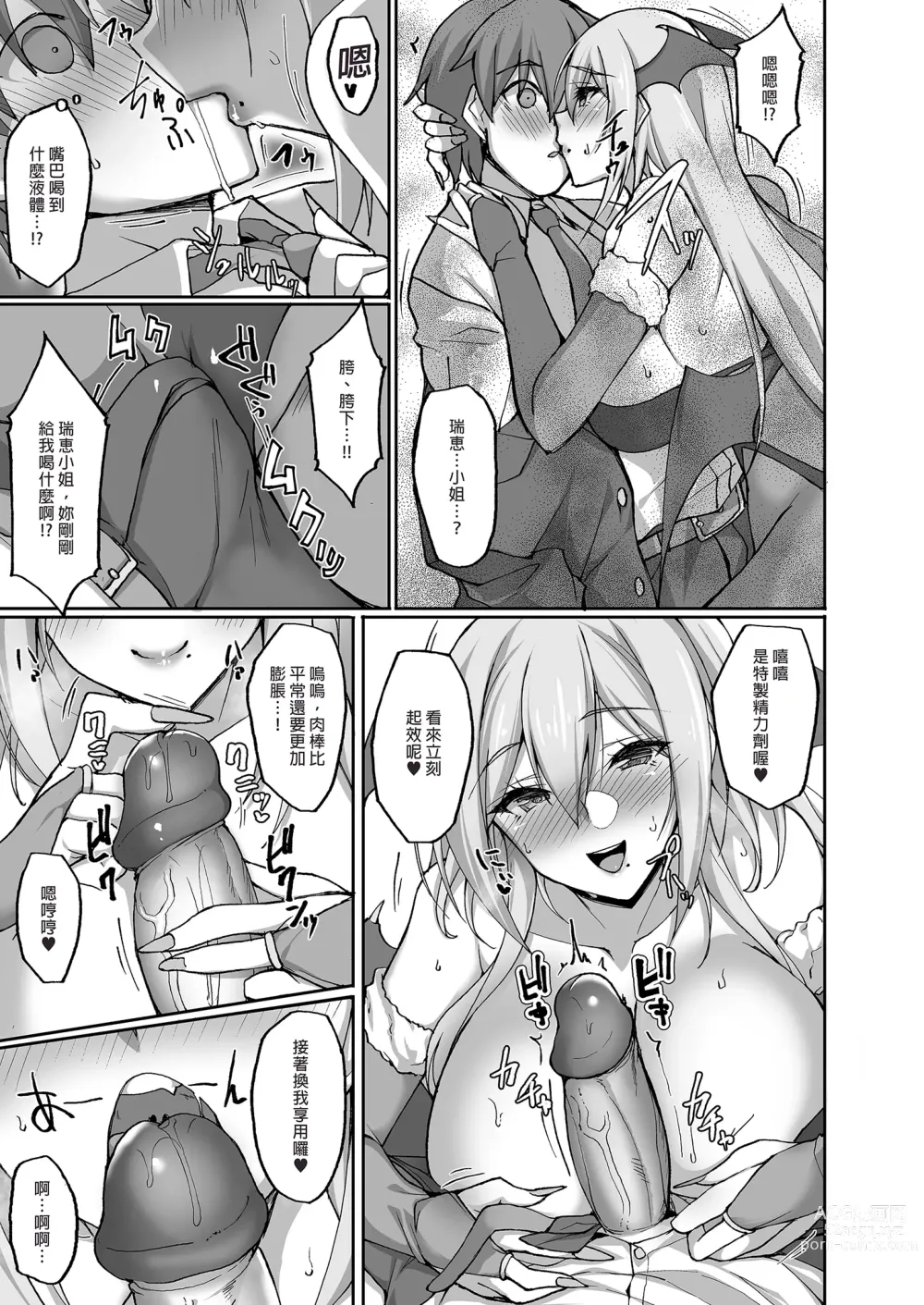 Page 21 of doujinshi 喜歡色色的大姐姐嗎？2 和鄰居大姐姐的一週同居性活篇 (decensored)