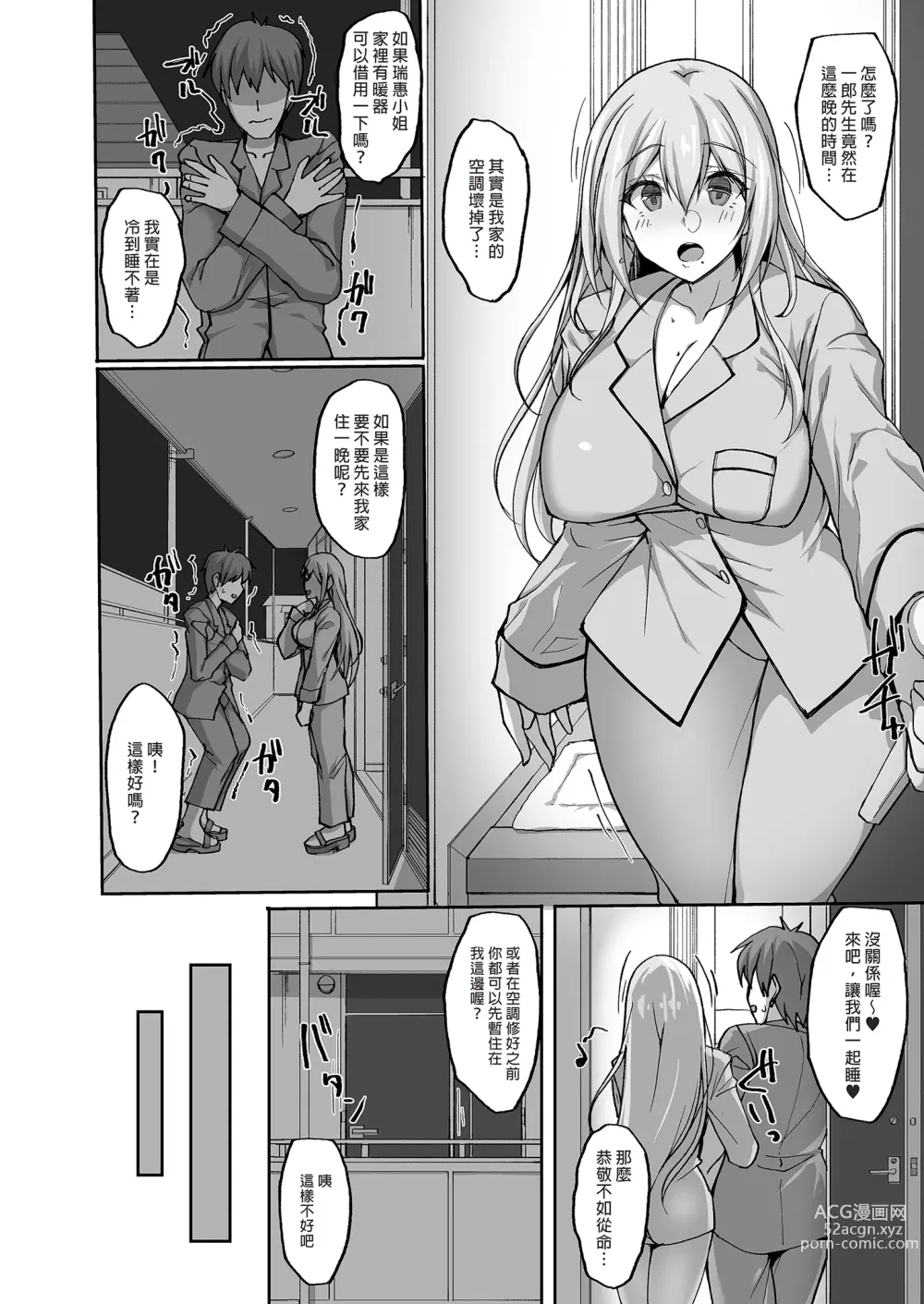Page 4 of doujinshi 喜歡色色的大姐姐嗎？2 和鄰居大姐姐的一週同居性活篇 (decensored)
