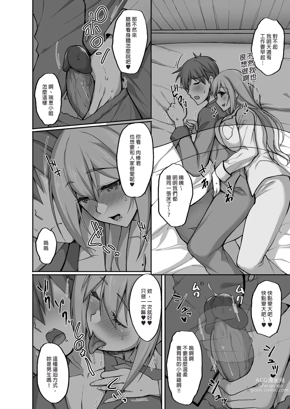 Page 6 of doujinshi 喜歡色色的大姐姐嗎？2 和鄰居大姐姐的一週同居性活篇 (decensored)