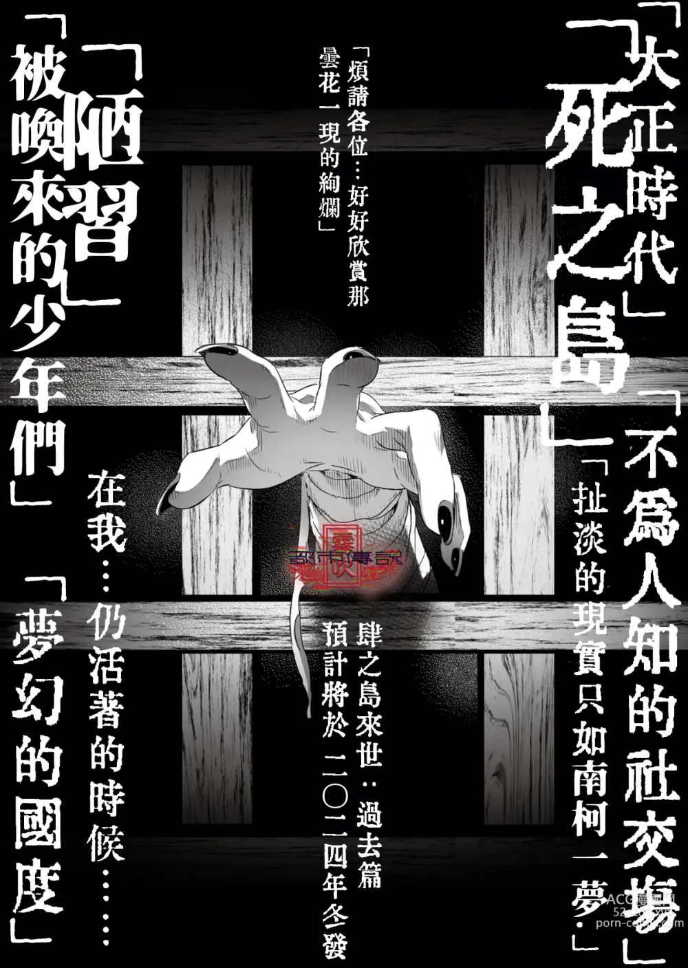Page 121 of doujinshi Shounen Toshi Densetsu Shinoshima Raise Gendai Hen