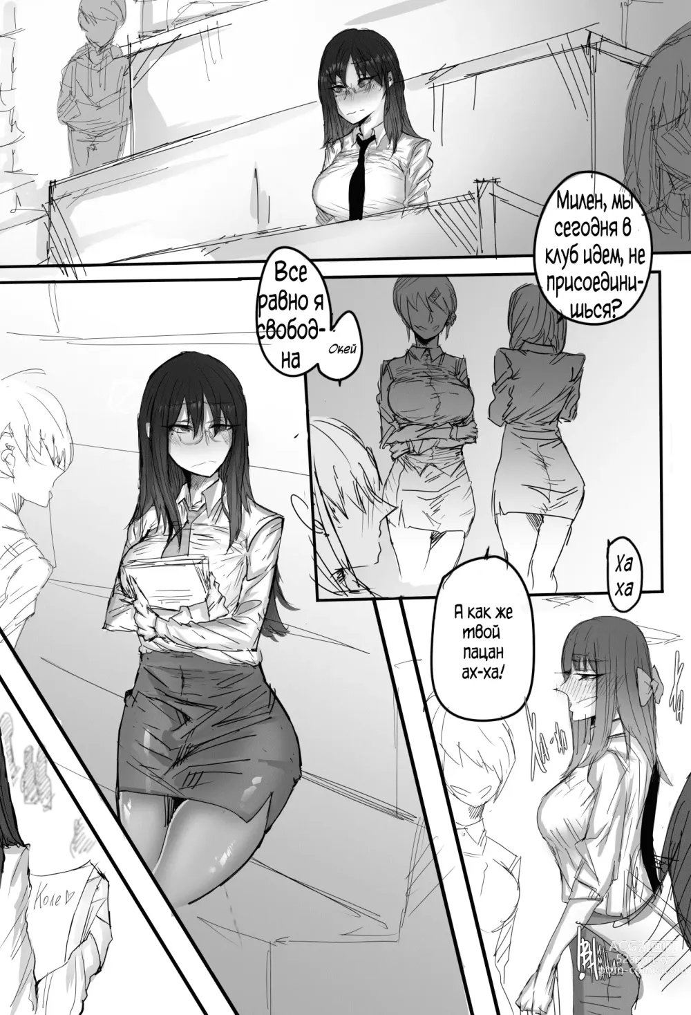 Page 4 of doujinshi Газлайтинг