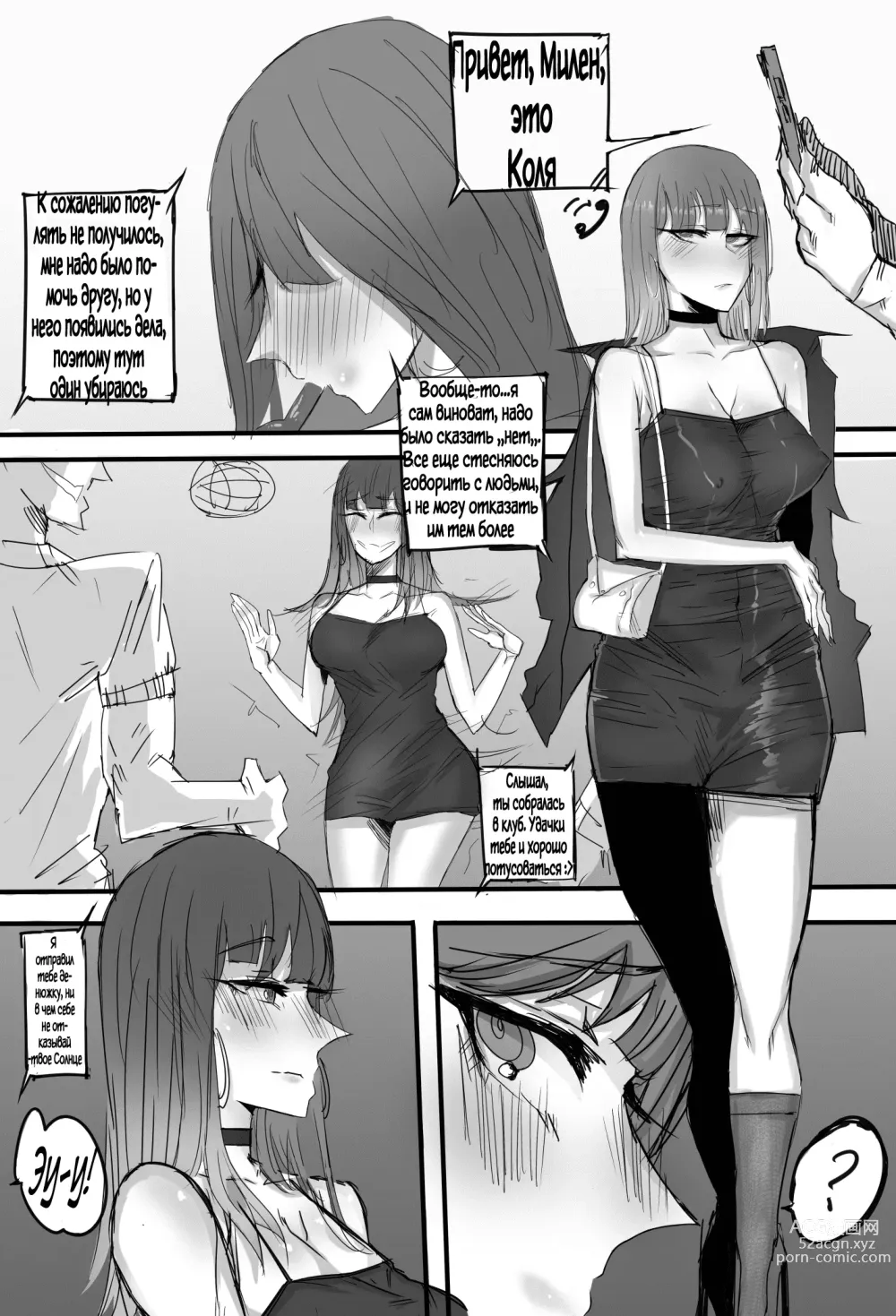 Page 6 of doujinshi Газлайтинг