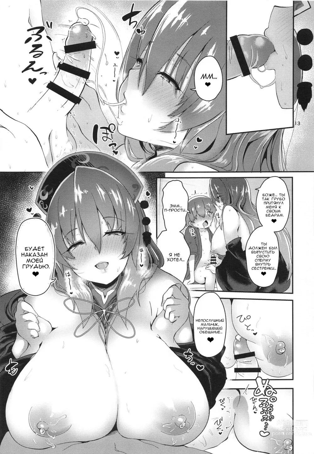 Page 13 of doujinshi Tsuyudaku Ecchi no Junko-san