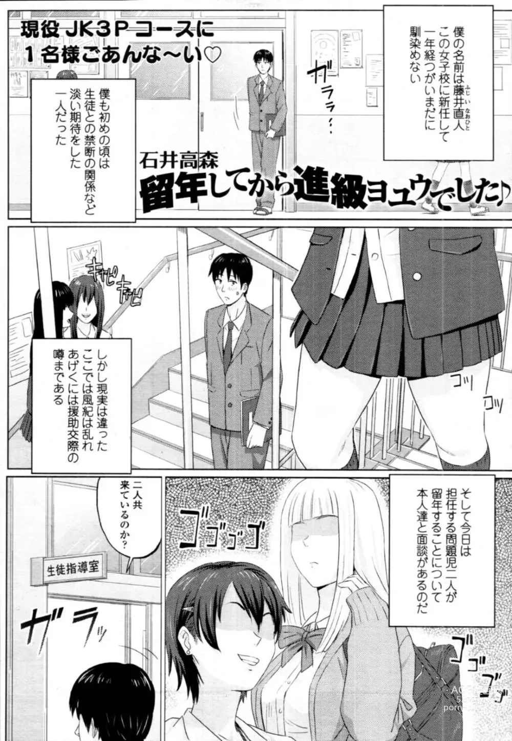 Page 1 of doujinshi Sassy Gal JKs Having Harem Sex with Teachers... Lewd Girls Climax by Letting Him Fuck Them Vaginally and Anally!