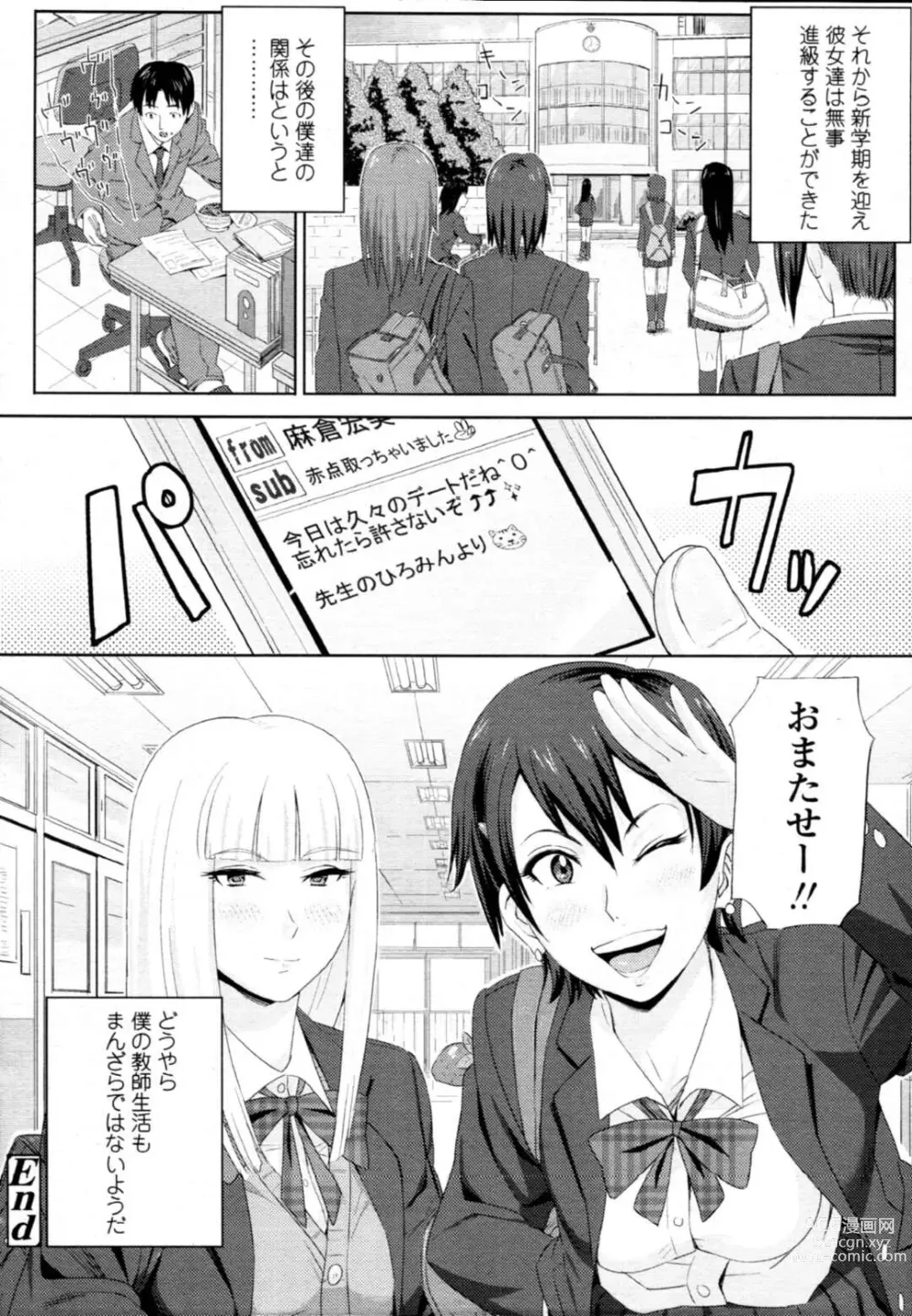 Page 20 of doujinshi Sassy Gal JKs Having Harem Sex with Teachers... Lewd Girls Climax by Letting Him Fuck Them Vaginally and Anally!