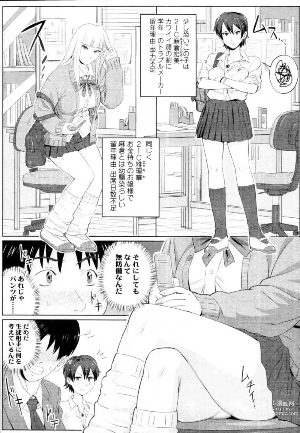 Page 3 of doujinshi Sassy Gal JKs Having Harem Sex with Teachers... Lewd Girls Climax by Letting Him Fuck Them Vaginally and Anally!