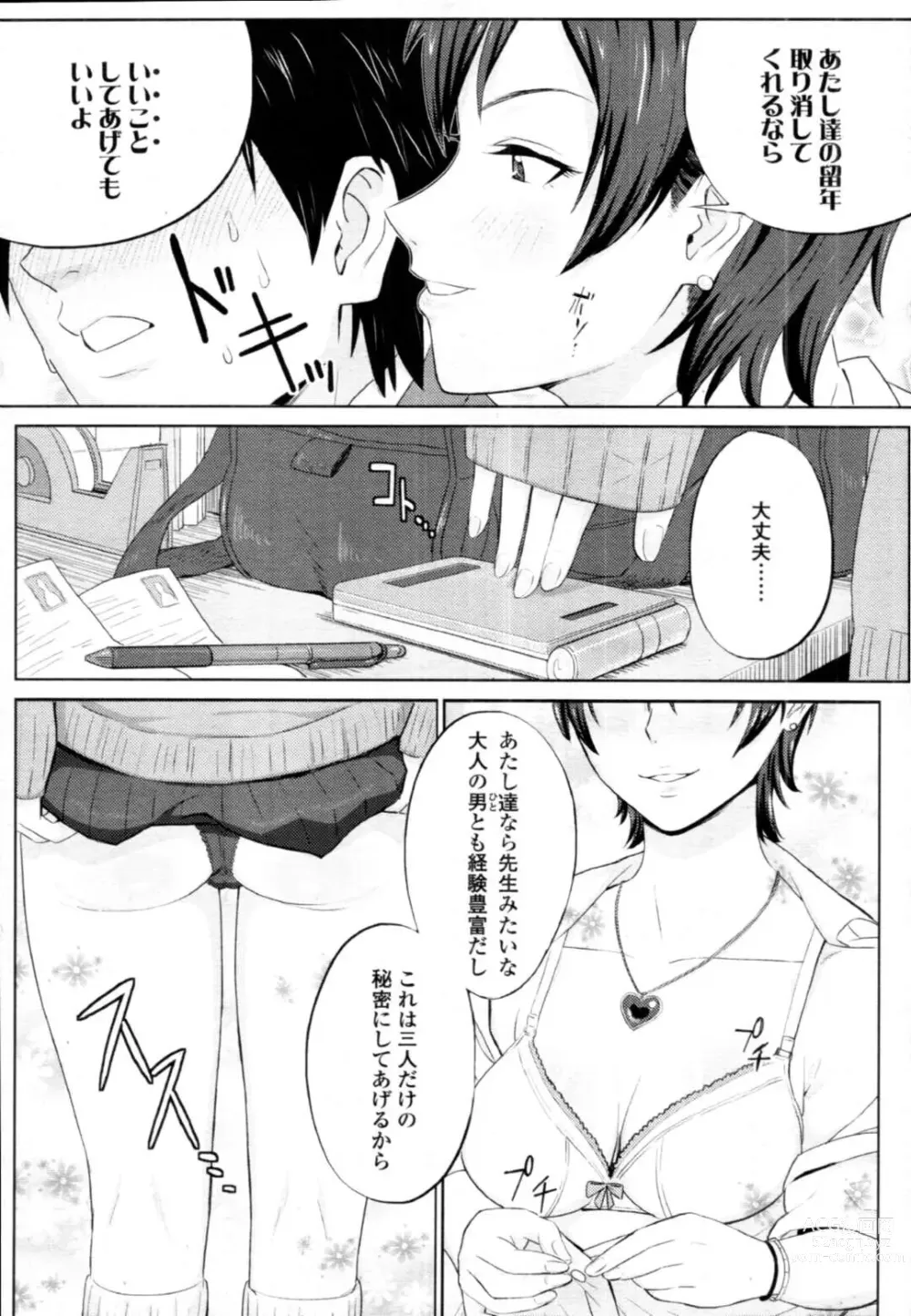 Page 5 of doujinshi Sassy Gal JKs Having Harem Sex with Teachers... Lewd Girls Climax by Letting Him Fuck Them Vaginally and Anally!